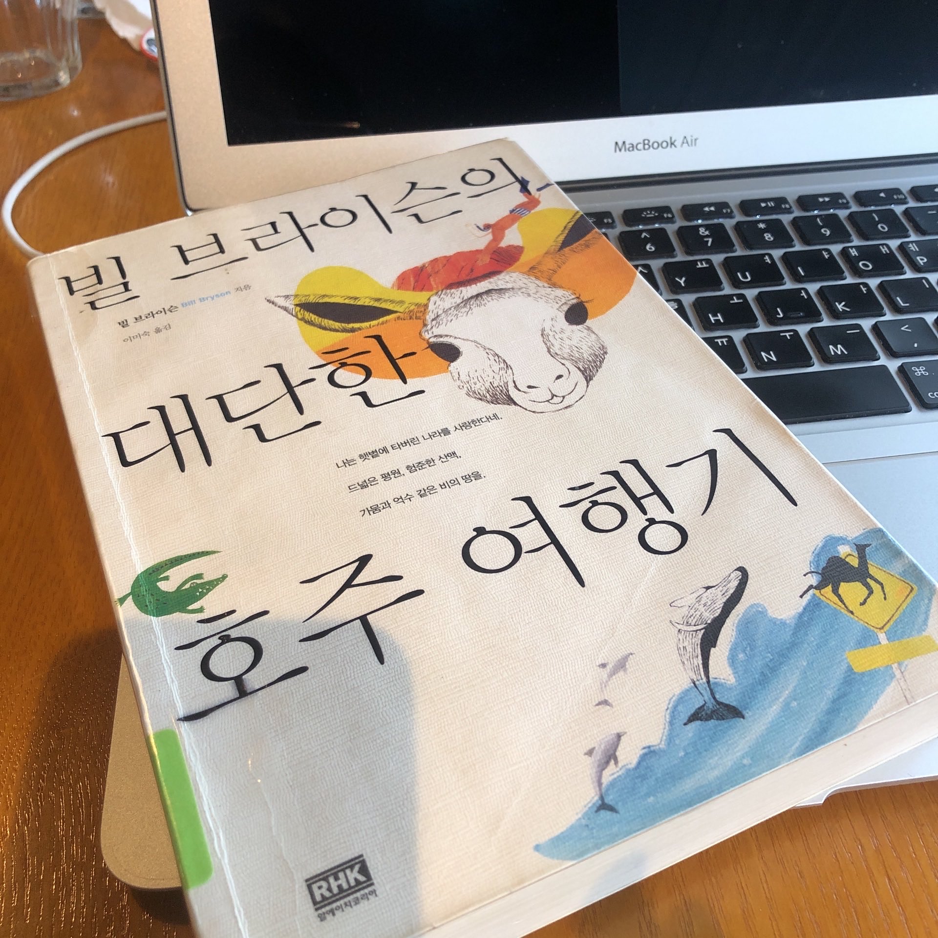 빌 브라이슨의 대단한 호주 여행기