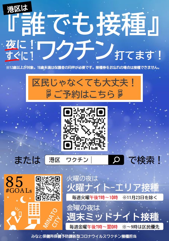 Ma36 On Twitter 東京 港区 誰でも接種 住所どこでもok 火曜 金曜の夜 モデルナ 港区新型コロナワクチン接種コールセンター 電話 0120 252 237 英語 中国語 韓国語での対応可能 受付時間 平日午前8時30分 午後8時 土 日曜 祝日午前8時30分 午後5