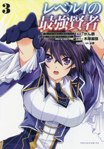 明屋書店コスモタウン佐伯店 11 17 水 入荷の主なコミック モンスター 悪役令嬢は旦那様と離縁がしたい 1 ポラリス 前世悪役だった令嬢が 引き籠りの調教を任されました 1 親友王子と腰巾着 2 その他 レベル１の最強賢者 3 君ノ声 3 ハルタ Vol