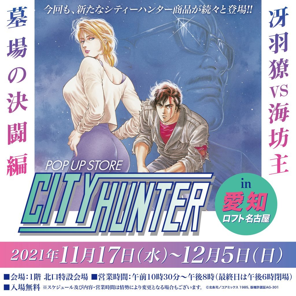 シティーハンター漫画公式 ﾐ Cityhunter100t Twitter