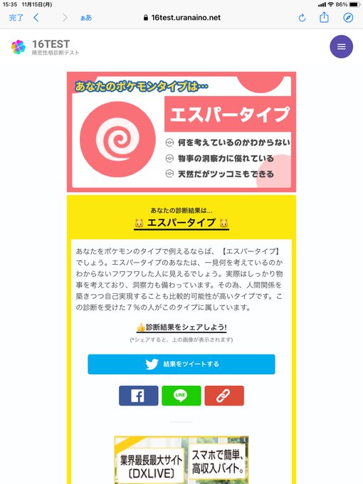 ポケモンタイプ診断 21年11月15日 月 ツイ速まとめ