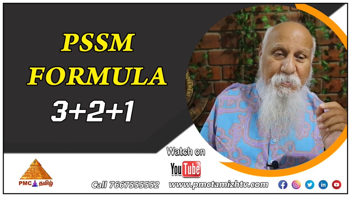pmctamizhtv's tweet photo. "#PSSM ஃபார்முலா 3 + 2 + 1" என்ற தலைப்பில் நமது பிரம்மர்ஷி பத்ரிஜி அவர்களின் உரையாடல்
https://t.co/iJyqM73Zga
#meditation #guidedmeditation #musicmeditation #pmc #pmclive #chennai #guru #patriji #tuesdaymeditation #tuesdaydayvibes #Tuesdaythoughts #vegan #formula https://t.co/OVBNBG3Qec