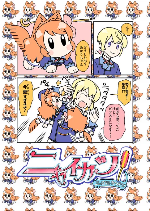 因みに5年前に同じような短編集をアイカツで描きました 