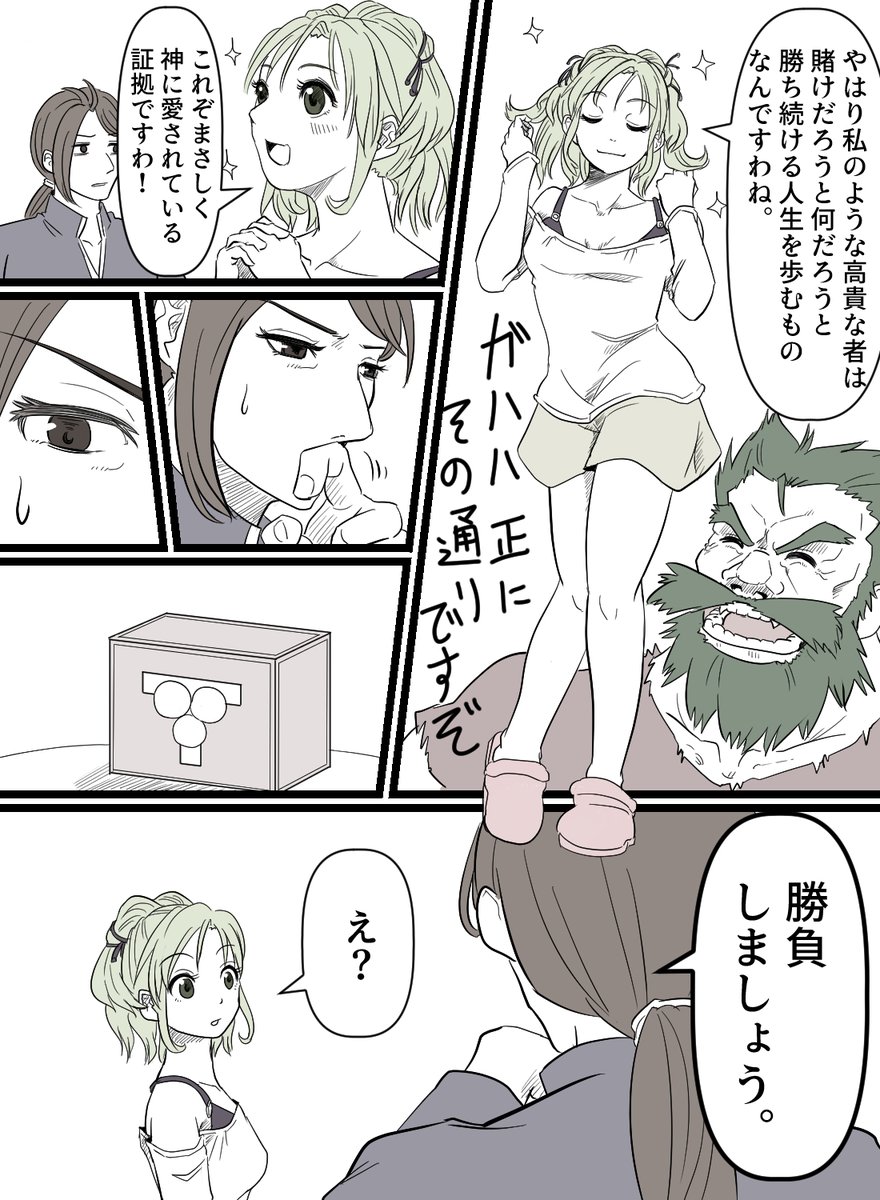 ガハハ!ラーチェル様とレナックが賭けで勝負する漫画ですぞ!!(1/3) 