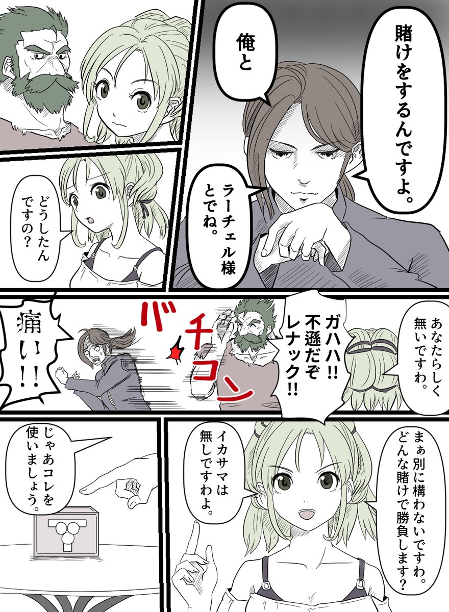 ガハハ!ラーチェル様とレナックが賭けで勝負する漫画ですぞ!!(1/3) 