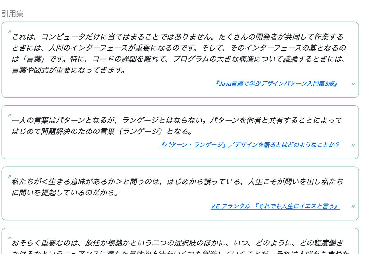 rashita2's tweet photo. 気になった言葉を集めておくと、読み返したときに思わぬつながりがみつかったりする。さまざまな場所に散らばっていたものを集約できる「ノート」の面白さ。 https://t.co/yQyV2Ux5Ns