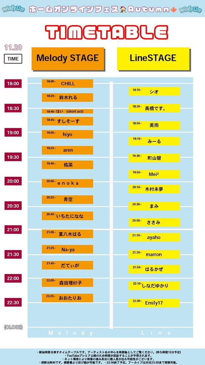 そして、Melody Lineさん主催の「ホームオンラインフェス Autumn」にも出演させて頂きます！

なんと今回はMelody STAGEでのトリを勤めさせて頂きます😳

是非是非見てください！