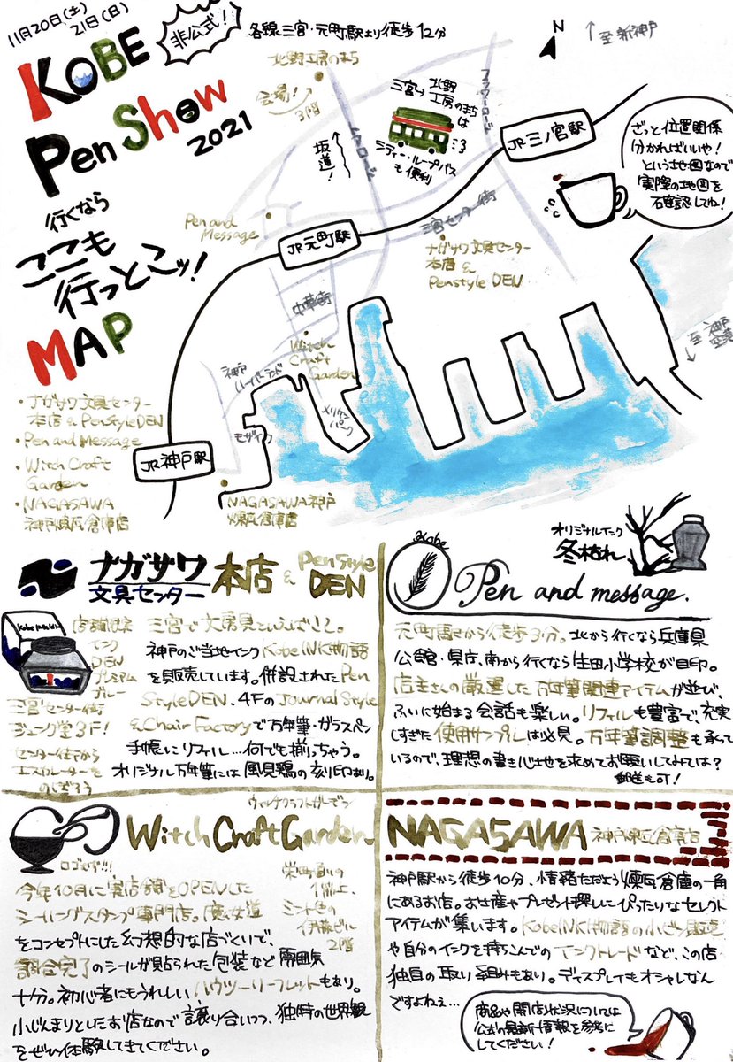 今週末は #神戸ペンショー!
地元民が独断と偏見で作成した、
ペンショー行くなら
ここも行っとこッ!MAPです👏

詳しい情報は、
実際の地図や公式の発信を参照してね🙏 https://t.co/BJ5NnoE9jC 