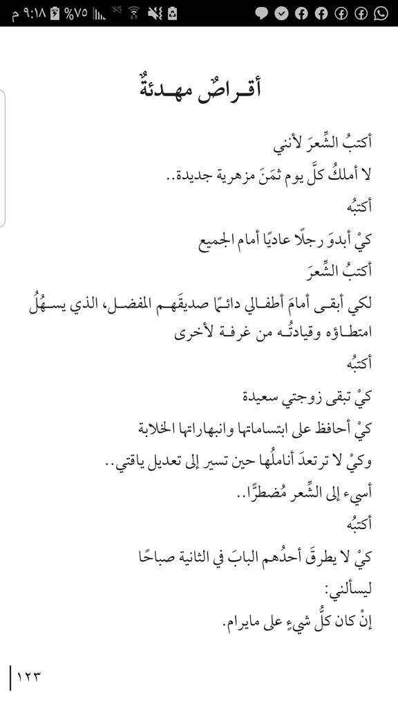 كلمة ترتعد تعني