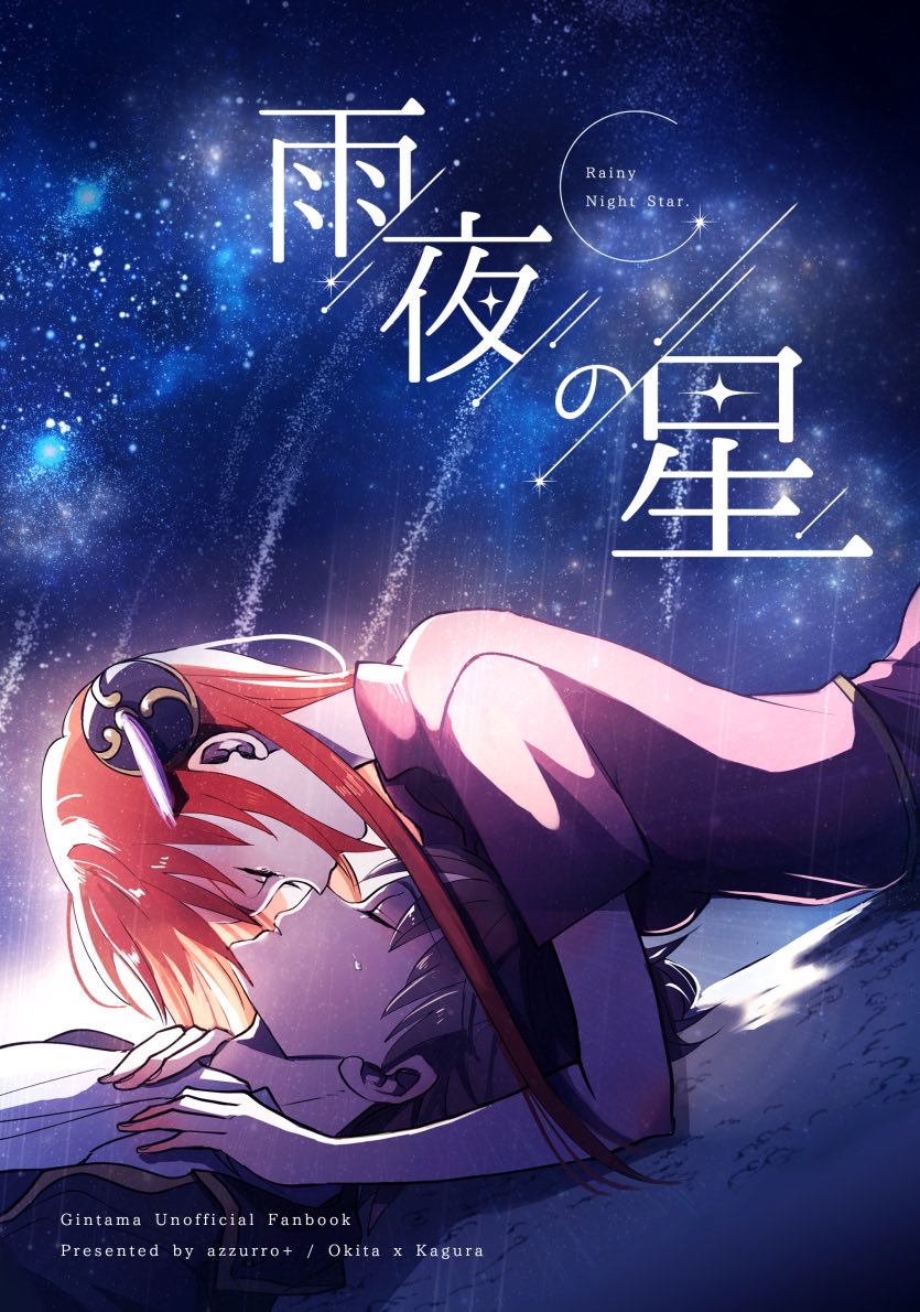 12/12兎のヨメ入り】新刊サンプル【沖神】 | こよ … A5/9.. | こよ