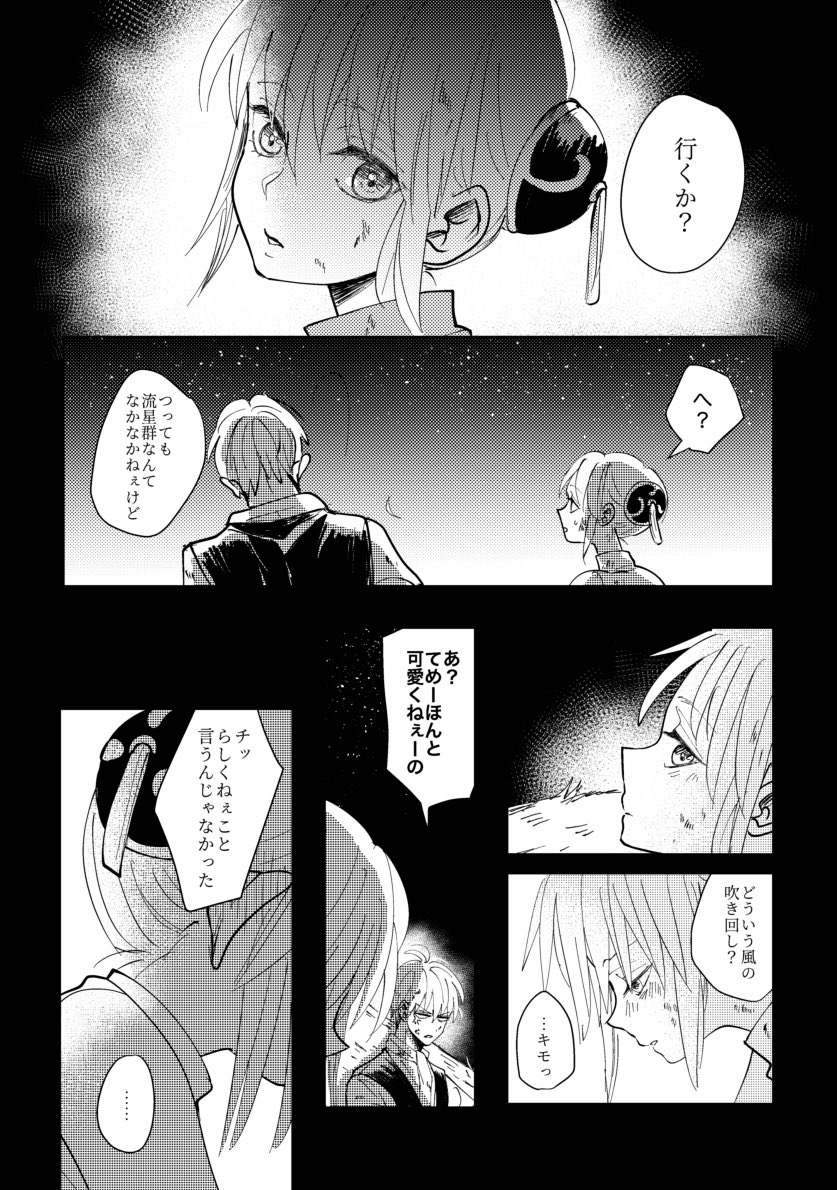 【12/12兎のヨメ入り】新刊サンプル【沖神】 | こよ #pixiv https://t.co/h1lGfGNB6v…
A5/96p/全年齢 旅をしながら関係性の終着点を探して彷徨う話 