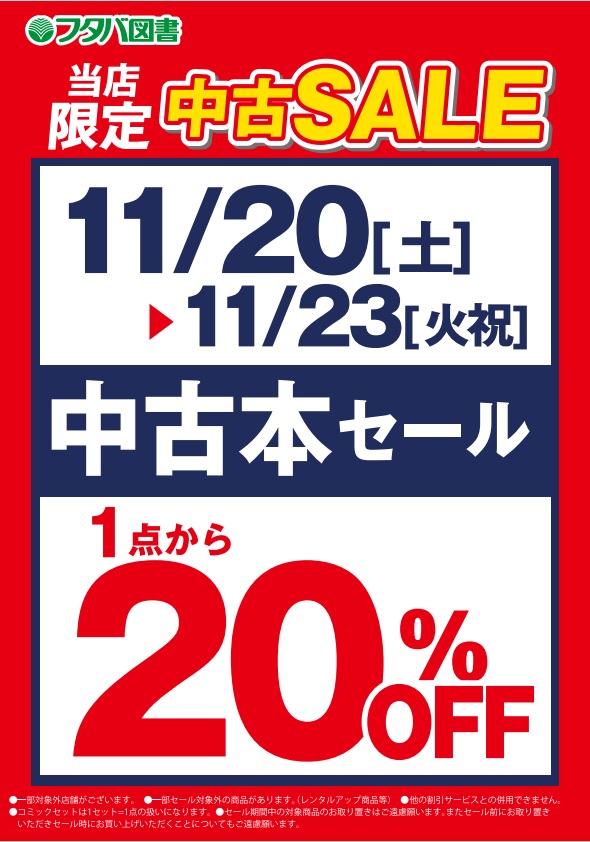 フタバ図書tsutaya メガ中筋店 Mega中筋店 Futaba Mega Twitter