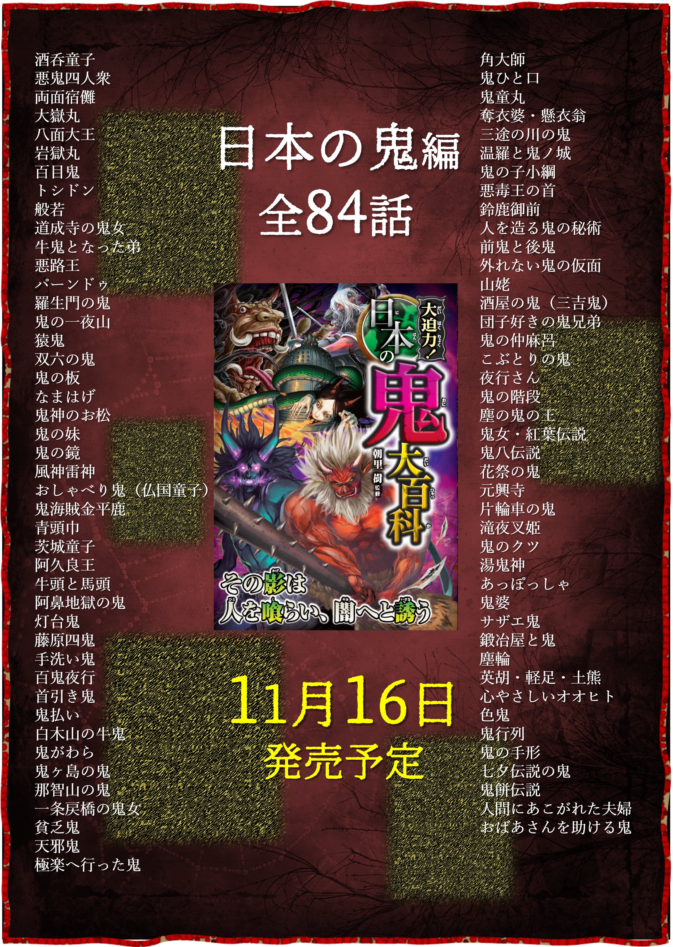 大迫力 都市伝説大百科 新刊 日本の鬼 発売 Toshidensetu21 Twitter