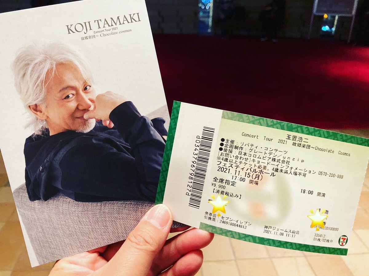 玉置浩二 チケット ホクト文化ホール