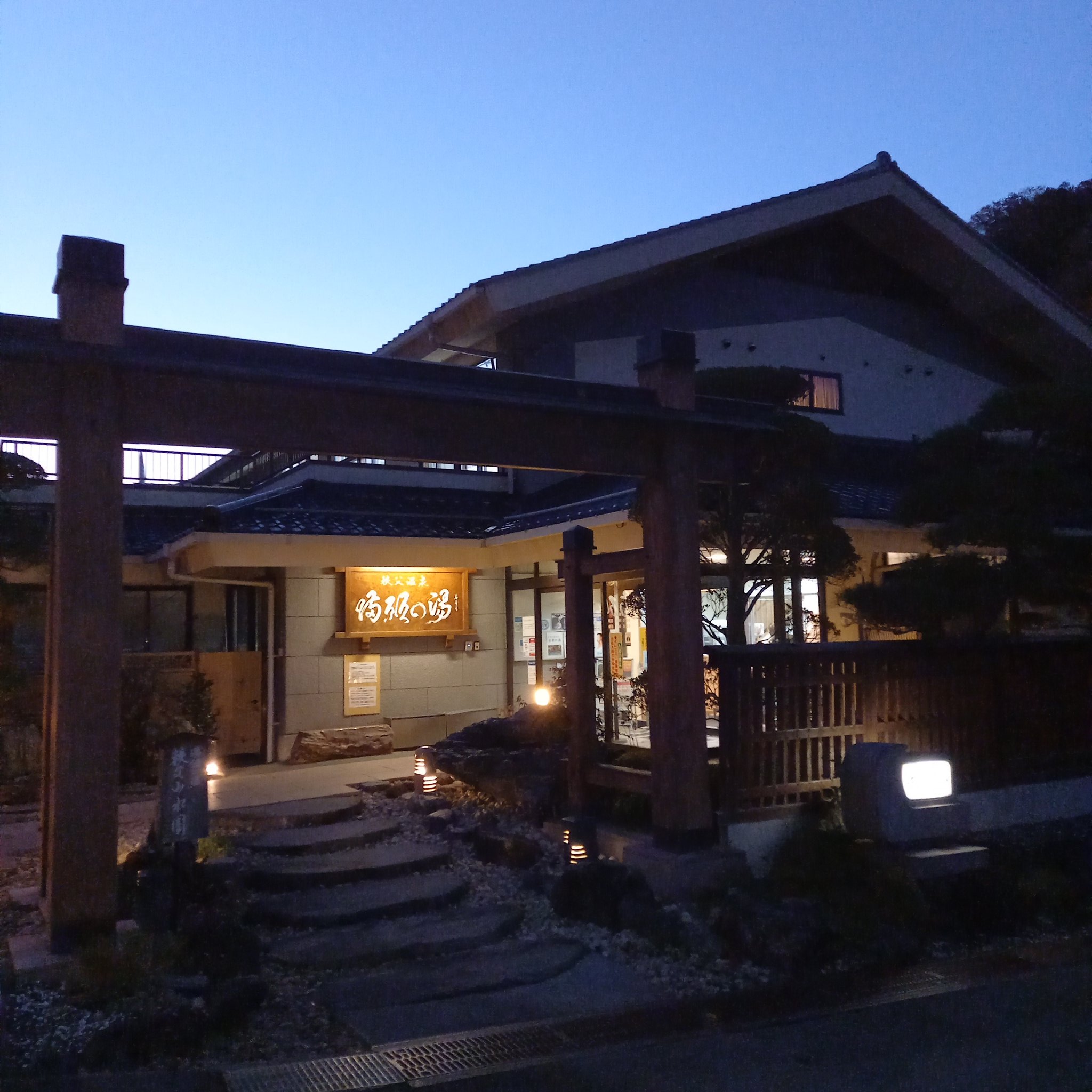 秩父温泉 満願の湯 Mangan No Yu Twitter