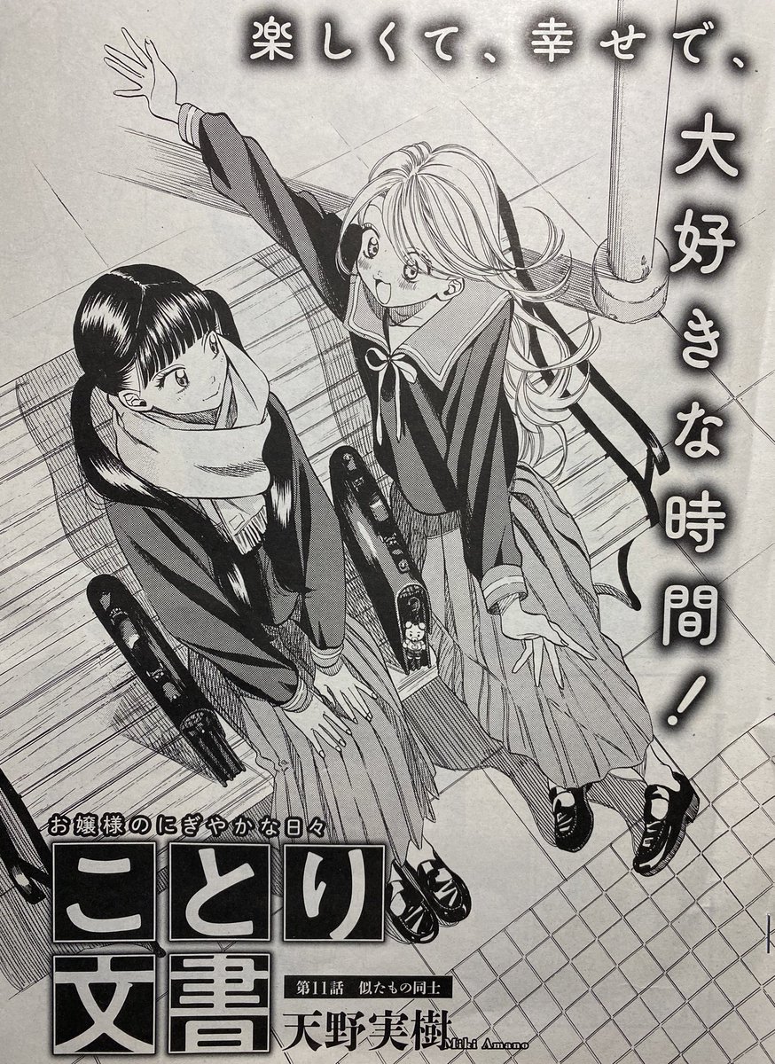 本日発売のハルタ 89号に「ことり文書」11話掲載されております!

よろしくお願いします🎊 