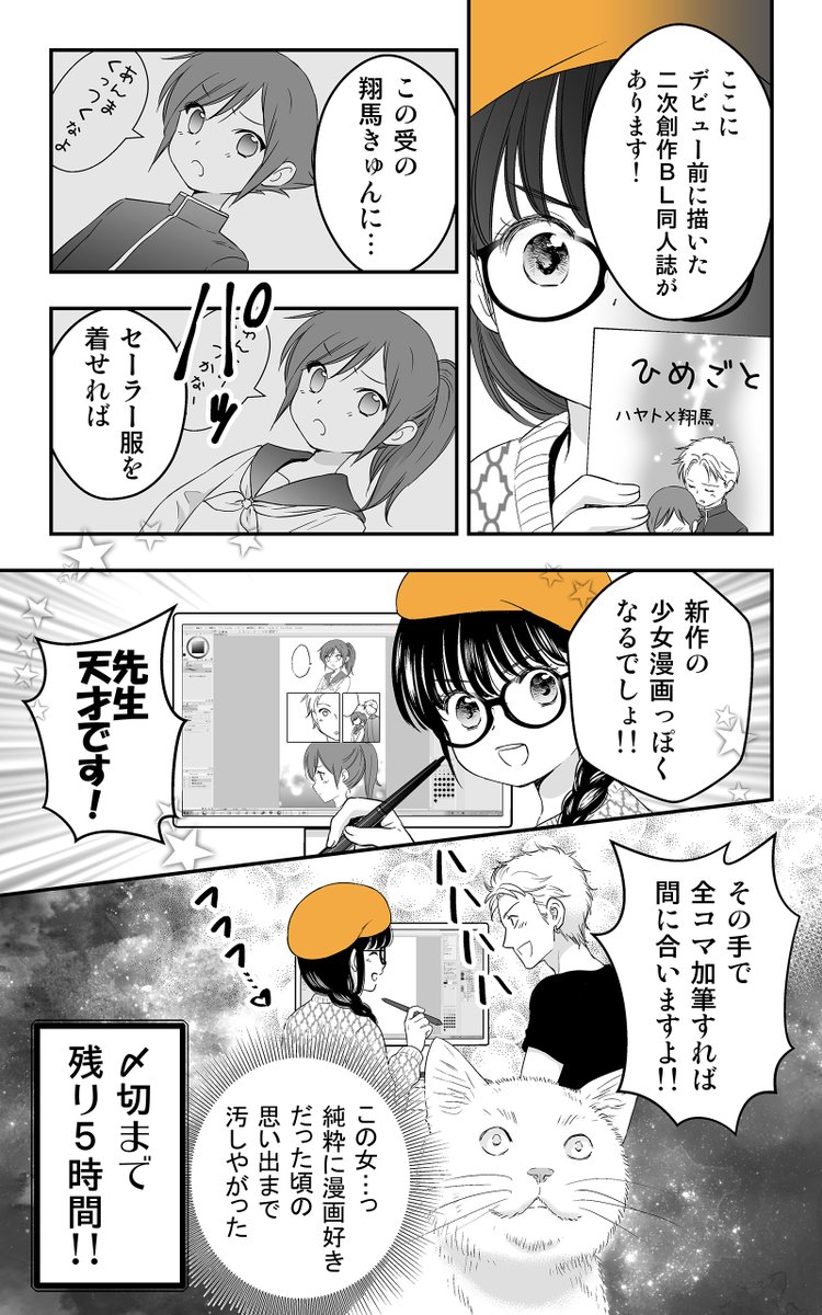 <#締切まで10時間>
リレーマンガ5番手の天乃咲哉です。
「10時間で16Pなら描けなくはないのでは?」と思ったけど、まさか私の番までに
1Pも出来てないとは思わなかったです!

↓KDP本に描いた制作裏話マンガも読んでね。

https://t.co/hK9rRvGd6h

#Amazon #KDP #KDPリレーマンガ #天乃咲哉 #PR https://t.co/TkDyqWdELF 