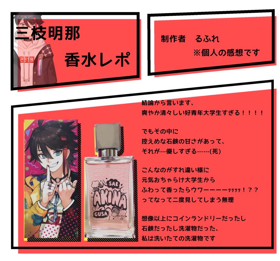 三枝明那 オードトワレ 香水（小牧店】にじさんじ オードトワレ