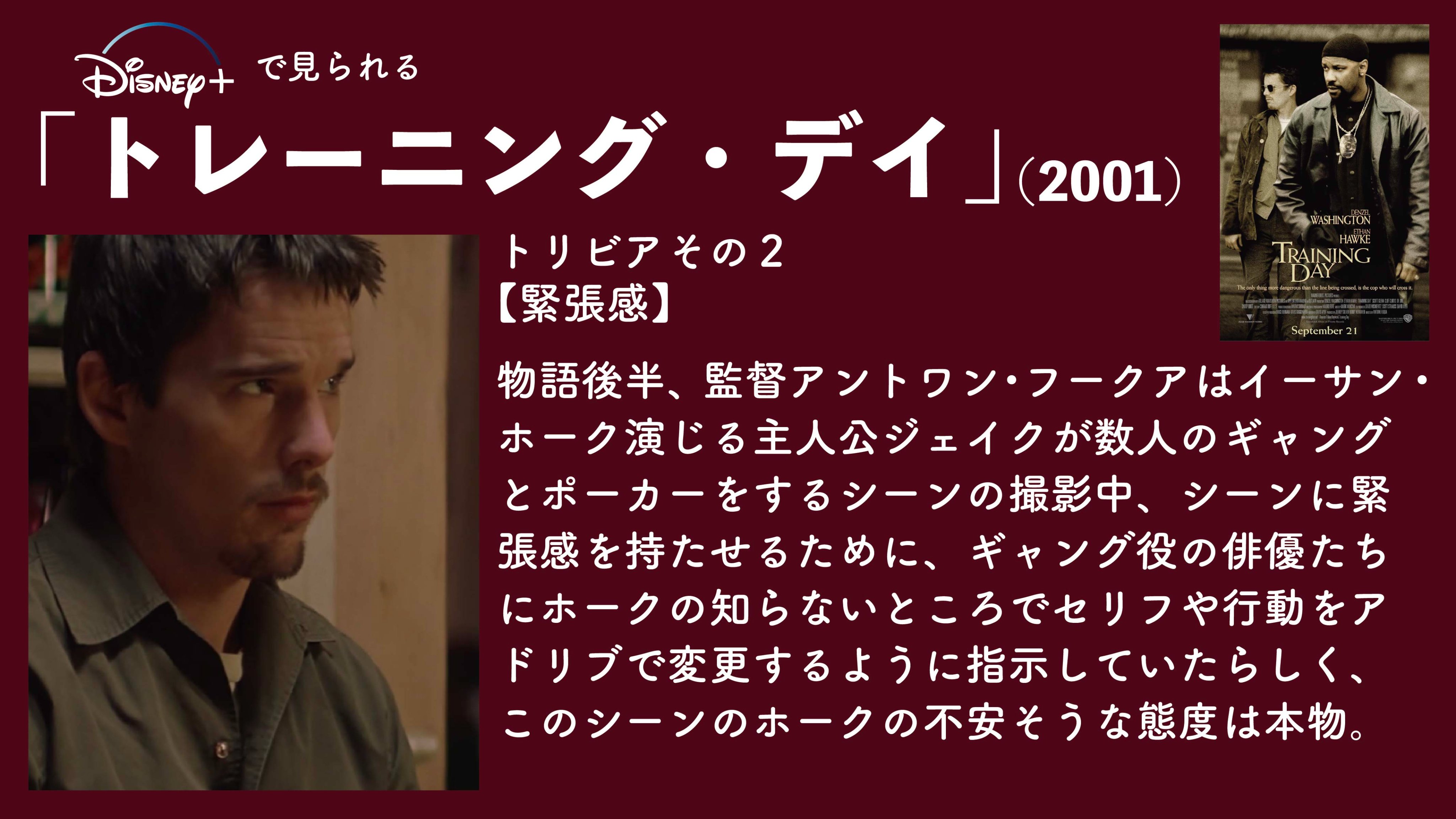 毎日映画トリビア 映画トークポッドキャスト始めました 毎日映画トリビア トレーニング デイ 01 麻薬取締課に配属された新米捜査官とベテラン汚職刑事の1日を描いたクライム サスペンス 監督アントワン フークア 出演デンゼル ワシントン