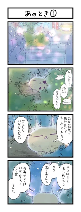 【夜の4コマ部屋】あのとき (1)  / サチコと神ねこ様 第1648回 / wako先生 https://t.co/rdiDSmBHkK 