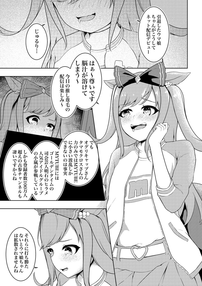 アグネスデジタルは、ウマ娘ちゃんをインターネットでバズらたせい