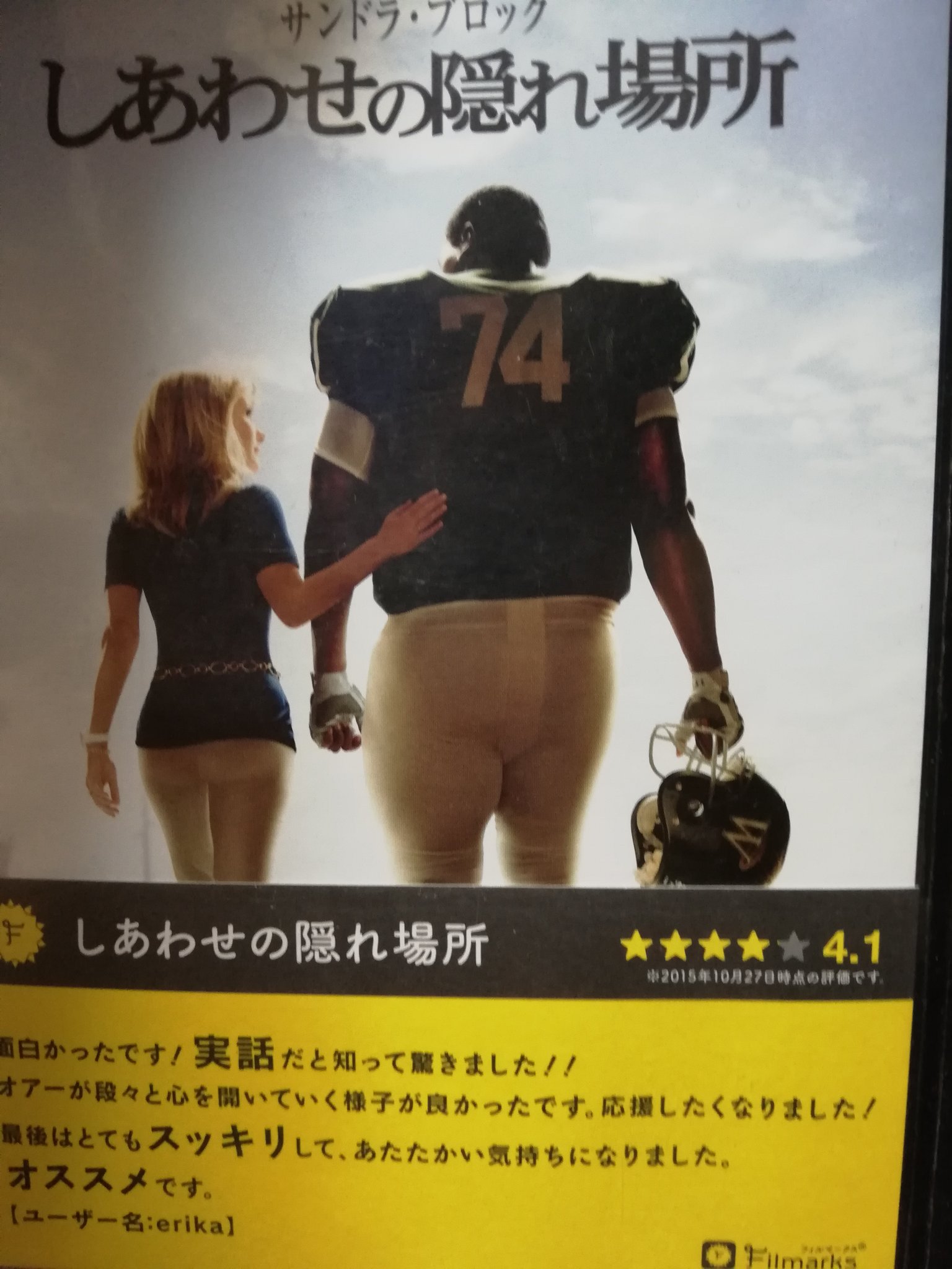 美丈夫オンラインストア 備前屋 店長カズ 何度見ても泣ける映画 アメフト映画の中で 一番おもしろい作品です 幸せのかくれ場所 は最高です アメフト 幸せの隠れ場所 映画 最高の映画 泣ける映画 高知 美丈夫 備前屋 T Co