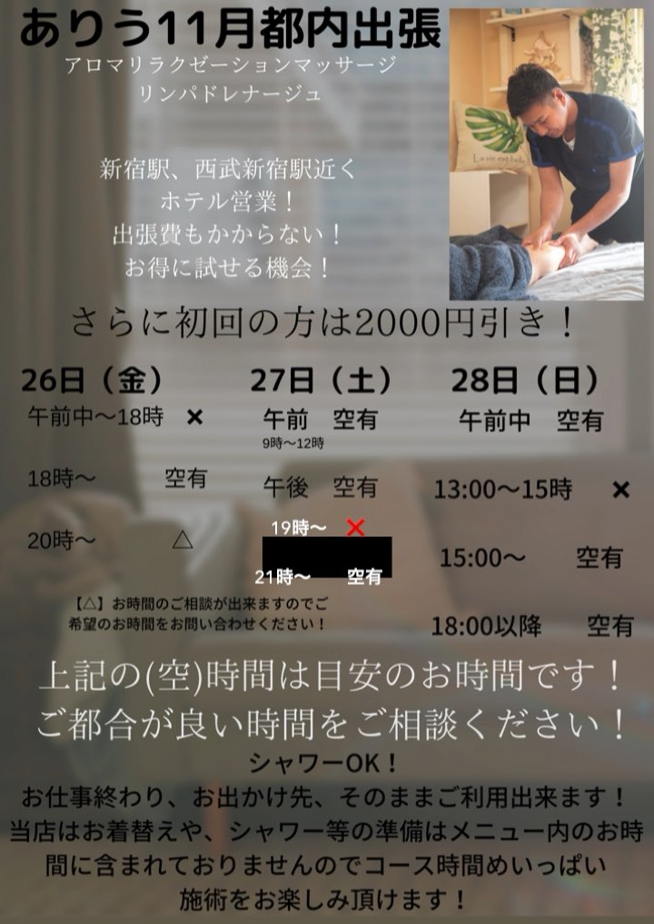 a_li_w's tweet photo. 11月の東京出張のご案内です！

21日までの早期ご予約割で500円引き（併用不可）となります！🔥

初回割引2000円引きもあります！
ウトウトしてしまう気持ちよさ是非お試しください！

※画像は随時変更しておりますので少し見にくくなっております。分からない事はお気軽にお問い合わせ下さい！ https://t.co/KQy7ELQkcG