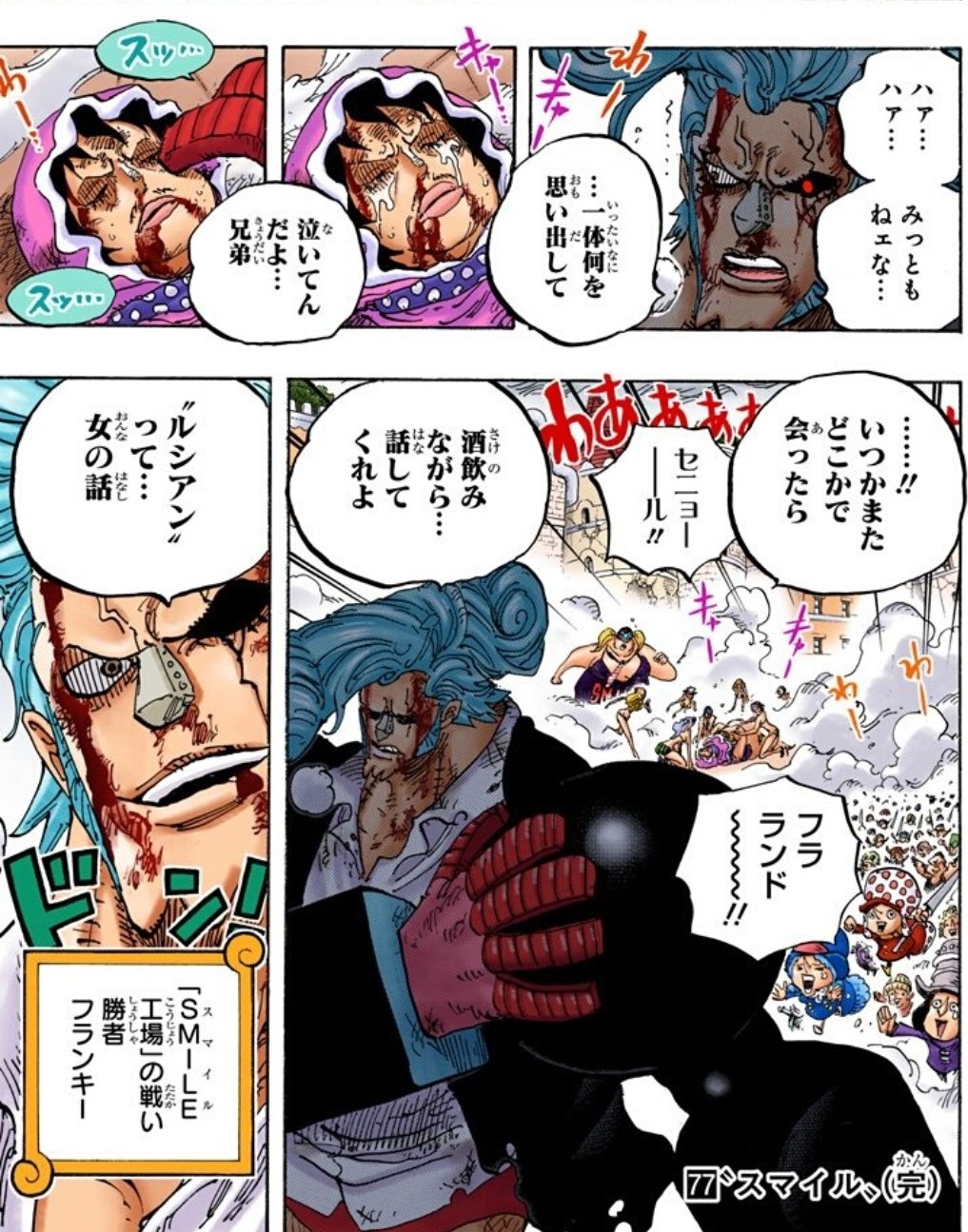脳が震えたハル麦 私の中のワンピース神7紹介 6人目 セニョール ピンク ハードボイルドとはこんな漢のことをいう そんな漢の悲しい過去 敵幹部で過去編があるのはセニョールだけですよね フランキーvsセニョール なんともハードボイルドな