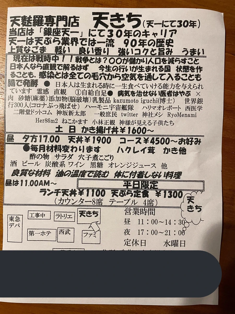 ナゾのメッセージに尻込みしてしまう。郵便受けに投函されていた天麩羅屋のチラシ。