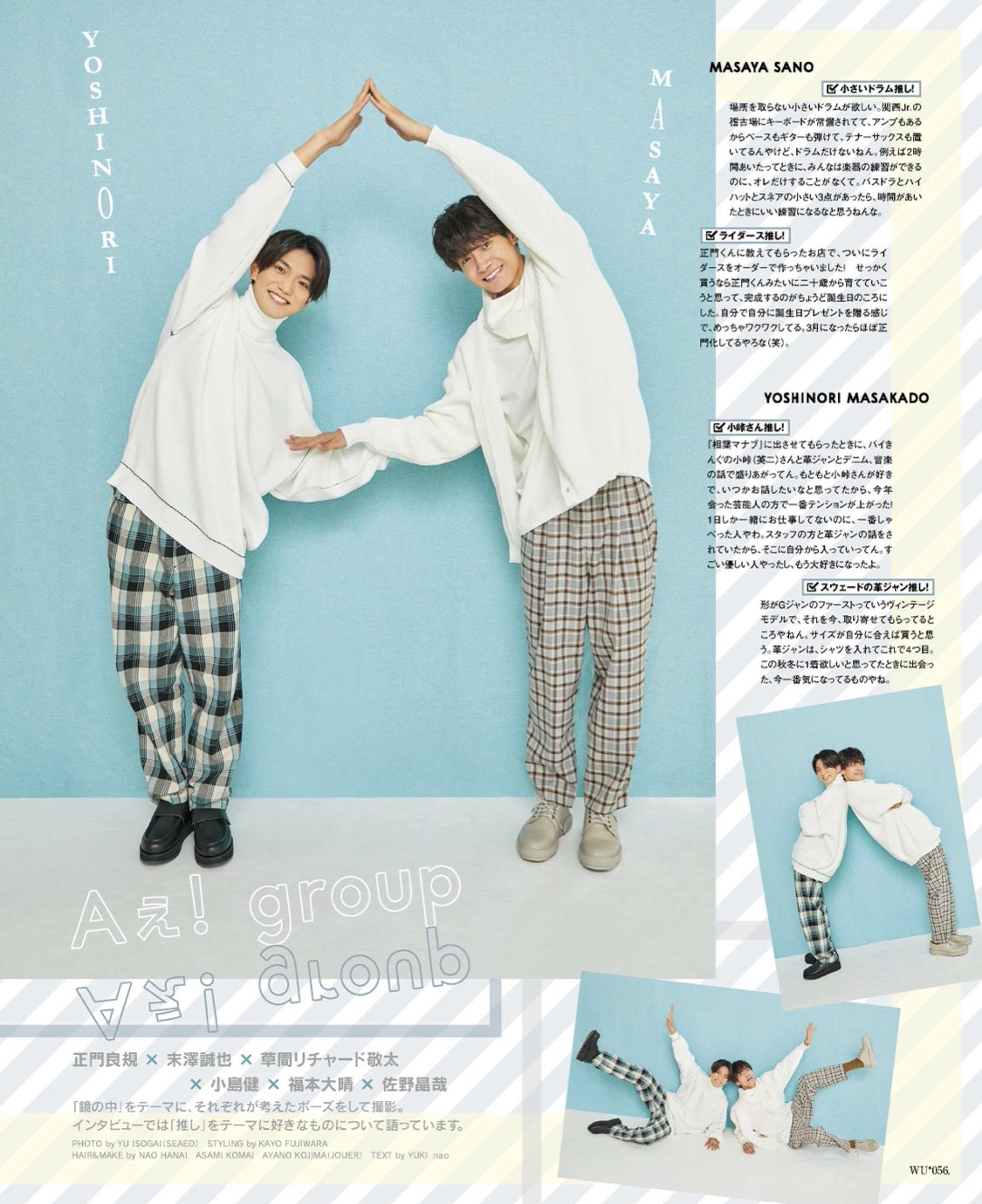 Aぇ！group ちびぬい 末澤誠也、正門良規 福本大晴