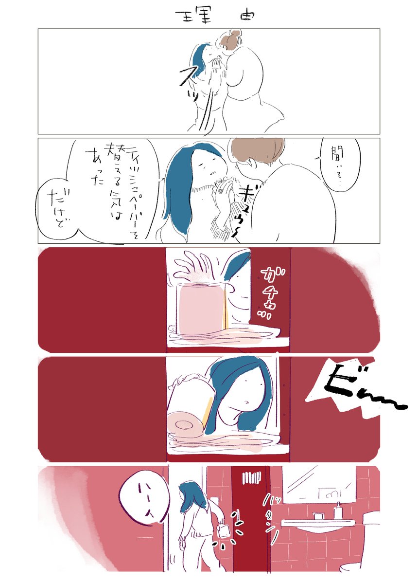 トイレットペーパー 