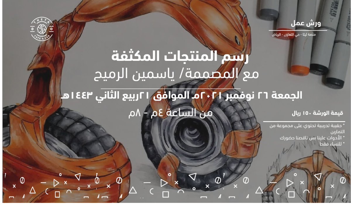 Theta_Hub's tweet image. ورشة رسم المنتجات مع المصممة ياسمين @Yso0__
يوم الجمعة كل شي موجود ناقصنا وجودكم🤍
رابط التسجيل:salla.sa/theta/Dvdgqg