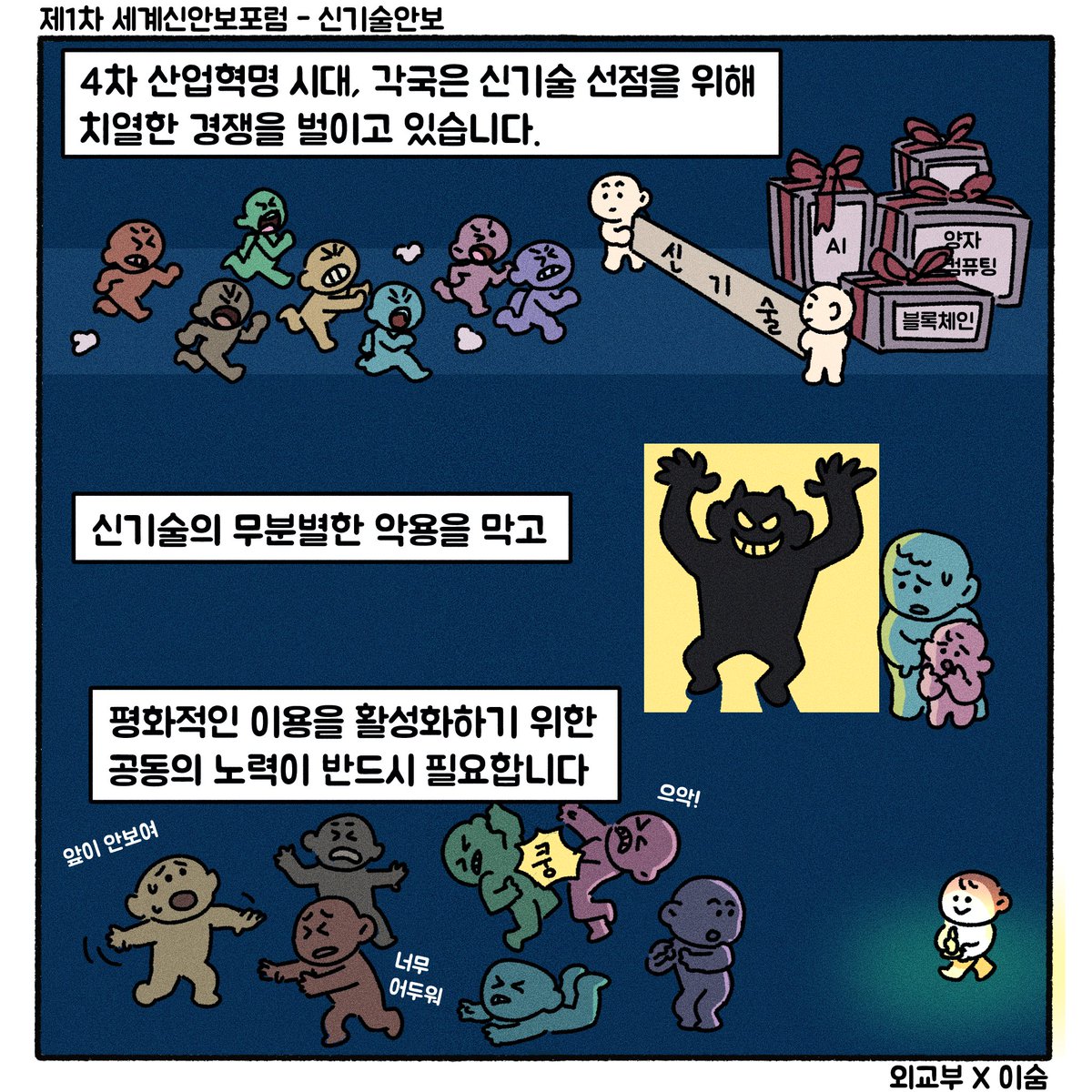 mofa_kr's tweet photo. [외교부(@mofa_kr) x 이숨]

제1차 세계신안보포럼 세 번째 세션의 주제는 [신기술안보]입니다

11월 16-17일, 이번 주 이틀 간 개최되는 포럼은
외교부 유튜브 채널을 통해 실시간으로 생중계 됩니다.
많은 참여와 관심 부탁드립니다!

https://t.co/LJou4TiNXZ

#제1차세계신안보포럼 #WESF #외교부 https://t.co/vRRb3ElO3W