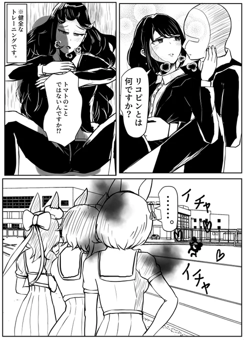 ファンアートです。
その時、ふと閃いた! このリコピンはリトルココン、ビターグラッセ、マチカネタンホイザのトレーニングに活かせるかもしれない!
#ウマ娘 https://t.co/CIHotoheFn 
