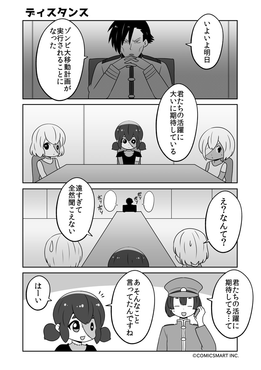 ディスタンス、帰る場所、ずっとここに、今行くぞ『ゾンビのむくろ』 167話 じゅんた @junta420 #ゾンビのむくろ #漫画 https://t.co/47ouZBA37x