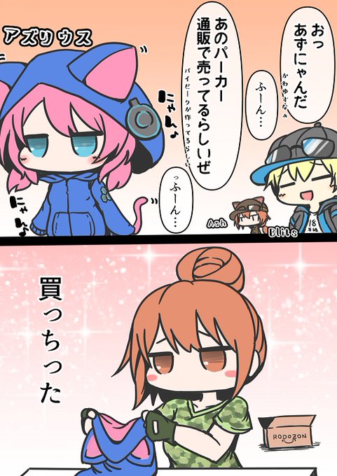 あずにゃんパーカー。 
