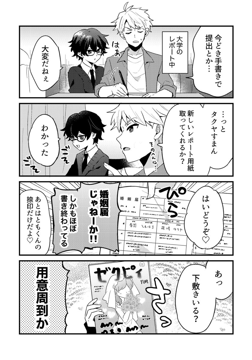 幼馴染って結婚できるんだよ
#創作BL 