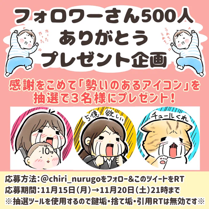 🎊フォロワーさん500人ありがとう🎊

【アイコンプレゼント企画】
抽選で3名様に「勢いのあるアイコン」お描きします!

✳︎参加方法✳︎
フォロー&RT

✳︎抽選方法✳︎
あたれら

✳︎締切✳︎
11月20日21:00まで

はじめてのプレゼント企画。楽しんで参加してもらえると嬉しいです〜✨ 