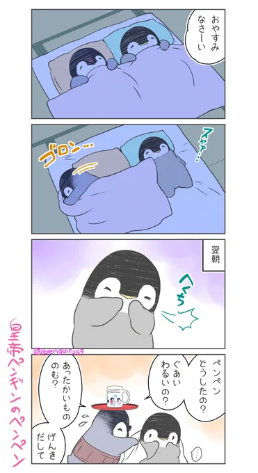 ペンペンとトモペン 