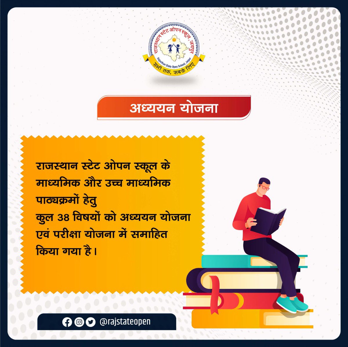 rajstateopen's tweet photo. राजस्थान स्टेट ओपन स्कूल में माध्यमिक और उच्च माध्यमिक पाठ्यक्रमों हेतु कुल 38 विषयों को अध्ययन योजना एवं परीक्षा योजना में विद्यार्थियों हेतु शामिल किया गया है। https://t.co/lNvp6Wv34D