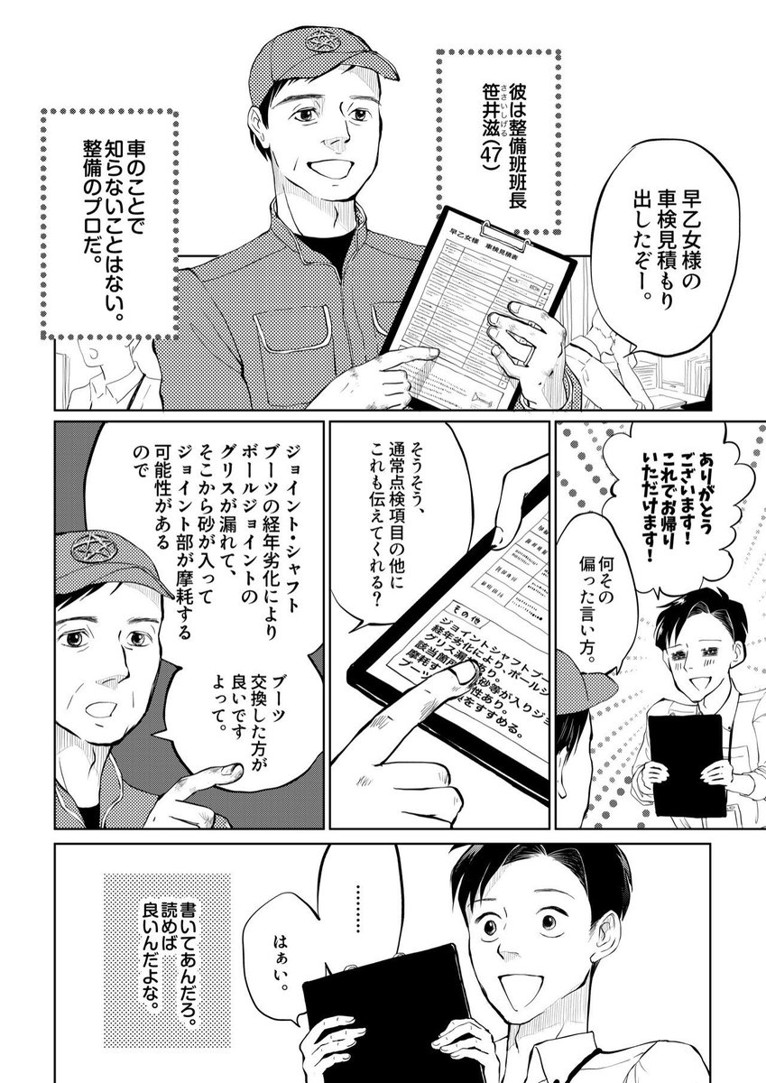 専門用語満載で意味不明の伝達を、とりあえずお客さんにしてしまった営業マンの話(1/4)

「田端、明日は売るつもり!」第3話

#クニエ漫画グランプリ2021 
#漫画が読めるハッシュタグ 
#創作漫画 