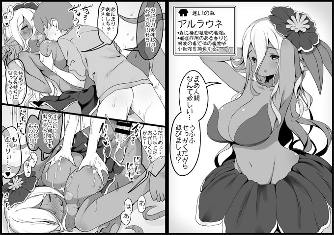 [R-18]勇者に寛容すぎるファンタジー世界34人目 アルラウネ 