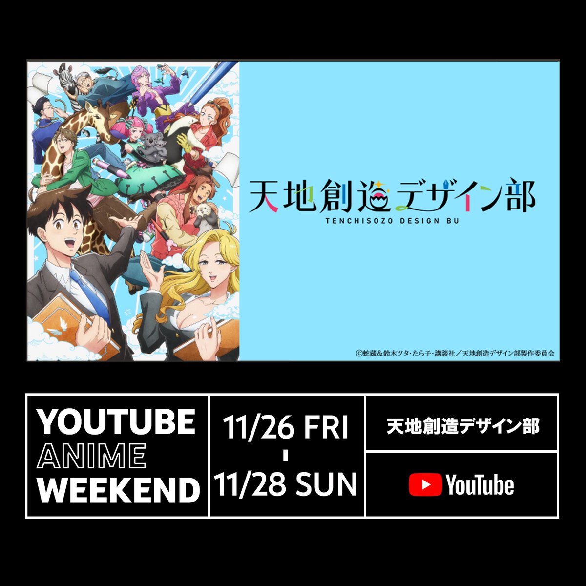 TVアニメ「天地創造デザイン部」公式 tweet media