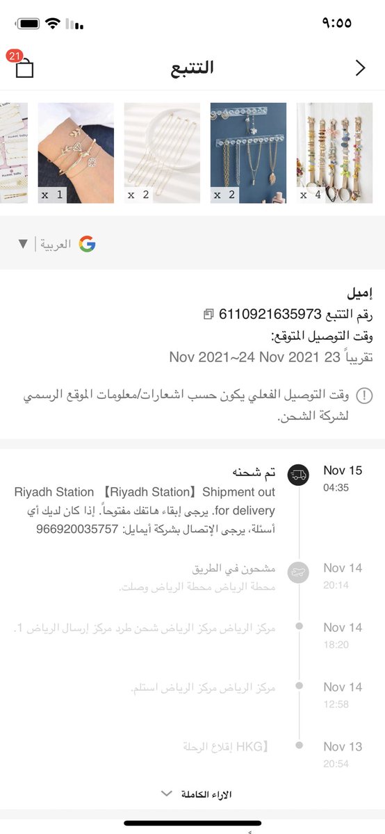 nor_mousli's tweet photo. @SHEIN_AR هذا يعني متى استلمها اليوم ؟ https://t.co/sOhlEuGLUo