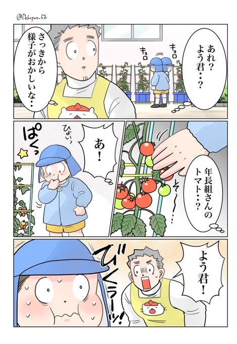 保育士実録 でこ先生

第271話 トマト・ボム 