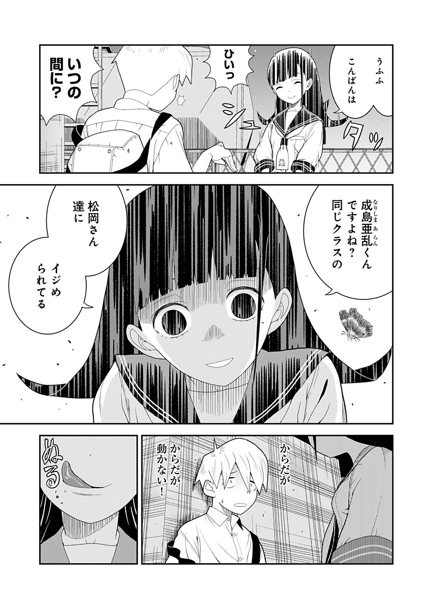 【宣伝】顔を舐める女の子となめられる男の子の話2 