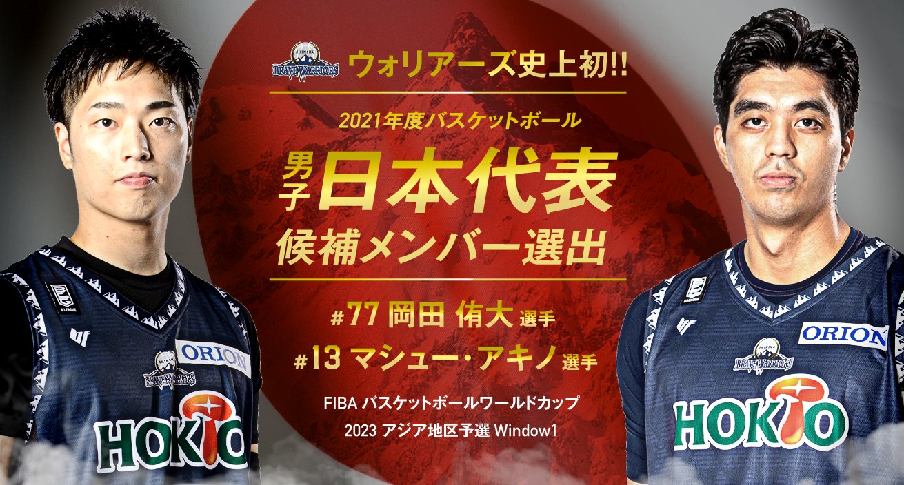 希少】岡田侑大選手 直筆サイン 信州ブレイブウォリアーズ Bリーグ