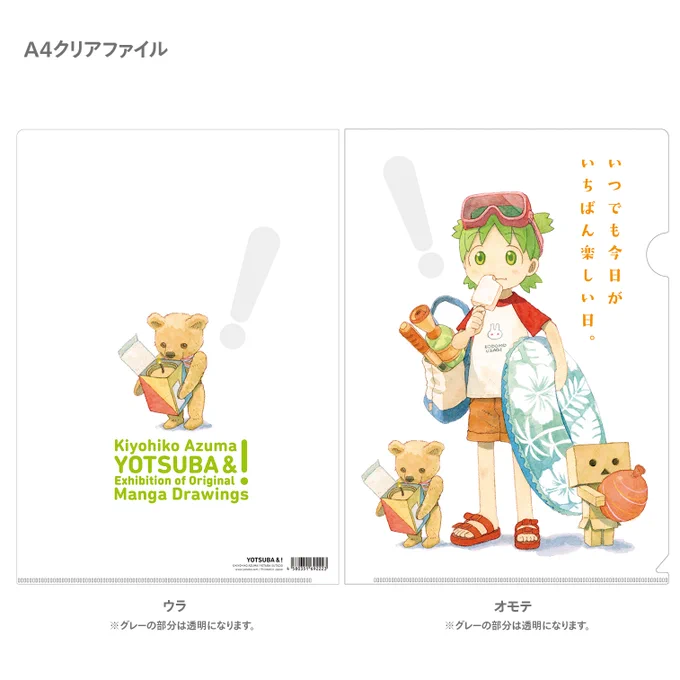 原画展グッズのポストカードとクリアファイル(3枚)をアソートしたセットの販売が始まりました。amazon限定通販です。
https://t.co/QMnINXWUa9
※送料・通販手数料のかからない特別セットになります。 