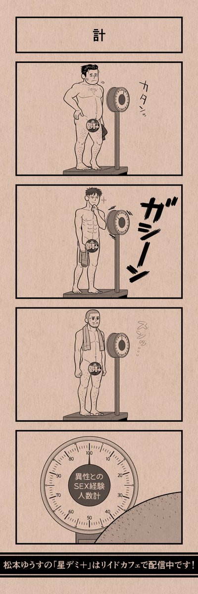 今日の4コマ
#星デミPLUS 