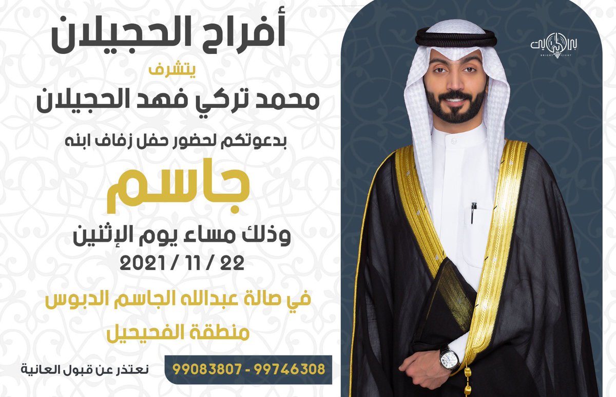 JasemAlAzmii's tweet photo. يا مرحبا ترحيبة العز كله
ترحيبتن ترجح بكل الموازين

اتشرف بدعوتكم بحضور حفل
" زفـافـي "
وذلك بمشيئة الله :
يوم الإثنين القادم ٢٢/١١
في صالة عبدالله الجاسم الدبوس - الفحيحيل 📍

مرحبا ومسهلا بالجميع 💐

جاسم محمد الحجيلان

٢٢/١١ https://t.co/7fOQsrHh9y